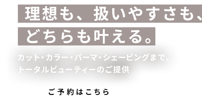 トータルビューティーのご提供